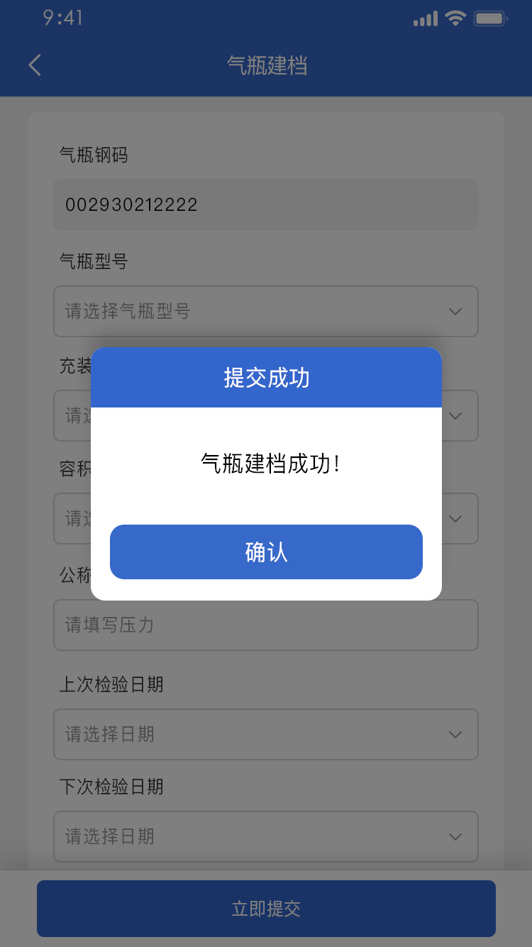 钢瓶信息化追溯系统